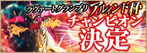 画像ギャラリー No.001のサムネイル画像 / 「アルテイルNEO」,“アルィンド杯”の公式レポートが公開に