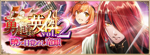 画像ギャラリー No.001のサムネイル画像 / 「アルテイルNEO」，新カードパック「勇起する英傑vol.２〜暁に目覚めし竜眼〜」が8月30日に発売決定