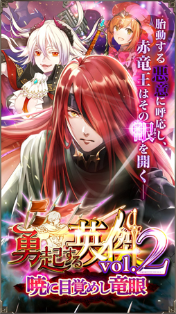 画像ギャラリー No.007のサムネイル画像 / 「アルテイルNEO」，新カードパック「勇起する英傑vol.２〜暁に目覚めし竜眼〜」が8月30日に発売決定