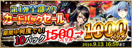 画像ギャラリー No.001のサムネイル画像 / 「アルテイルNEO」第1弾のカードがすべて収録されたパックのセールが実施中