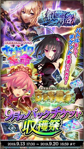 画像ギャラリー No.004のサムネイル画像 / 「アルテイルNEO」,神族リフェスのカードのみが出現する「敬老の日記念GGパック」を期間限定で発売