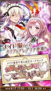 画像ギャラリー No.002のサムネイル画像 / 「アルテイルNEO」,“メイド服着せ替え固定カードパック”が発売に