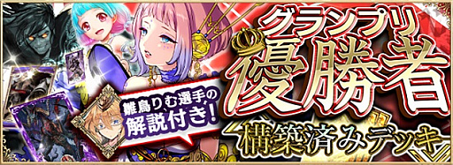 画像ギャラリー No.001のサムネイル画像 / 「アルテイルNEO」,グランプリ優勝者構築済みデッキ発売
