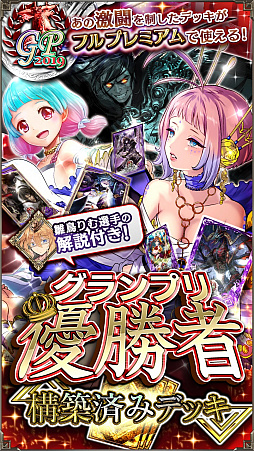画像ギャラリー No.002のサムネイル画像 / 「アルテイルNEO」,グランプリ優勝者構築済みデッキ発売