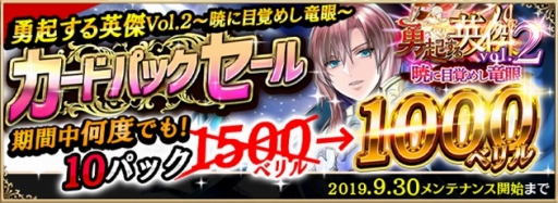画像ギャラリー No.001のサムネイル画像 / 「アルテイルNEO」,期間限定のカードパックセールが開催