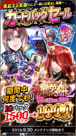 画像ギャラリー No.003のサムネイル画像 / 「アルテイルNEO」,期間限定のカードパックセールが開催