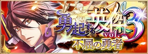 画像ギャラリー No.001のサムネイル画像 / 「アルテイルNEO」,“勇起する英傑vol.3〜不屈の勇者〜”が9月30日発売