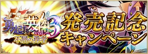 画像ギャラリー No.002のサムネイル画像 / 「アルテイルNEO」新カードパック「勇起する英傑vol.3」がリリース。記念キャンペーンも