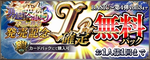 画像ギャラリー No.006のサムネイル画像 / 「アルテイルNEO」新カードパック「勇起する英傑vol.3」がリリース。記念キャンペーンも