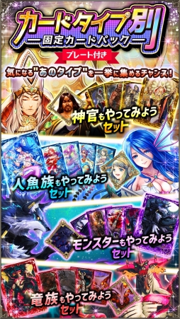 画像ギャラリー No.005のサムネイル画像 / 「アルテイルNEO」で「カードタイプ別固定カードパック」が販売開始