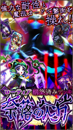 画像ギャラリー No.004のサムネイル画像 / 「アルテイルNEO」,構築済みデッキ「奈落の欠片」の期間限定販売を開始