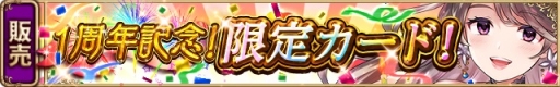 画像ギャラリー No.003のサムネイル画像 / 「アルテイルNEO」で1周年記念キャンペーンが開催
