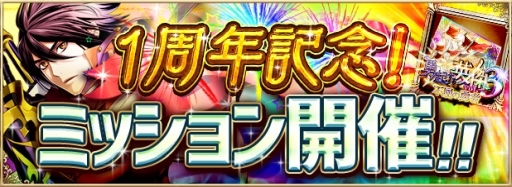 画像ギャラリー No.004のサムネイル画像 / 「アルテイルNEO」で1周年記念キャンペーンが開催