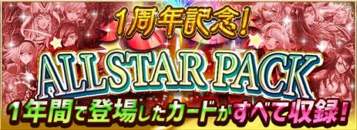 画像ギャラリー No.006のサムネイル画像 / 「アルテイルNEO」で1周年記念キャンペーンが開催