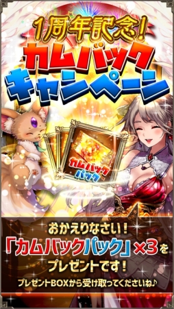 画像ギャラリー No.007のサムネイル画像 / 「アルテイルNEO」で1周年記念キャンペーンが開催