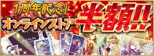 画像ギャラリー No.008のサムネイル画像 / 「アルテイルNEO」で1周年記念キャンペーンが開催