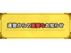 「アルテイルNEO」のサービスが2019年11月29日17：00をもって終了に