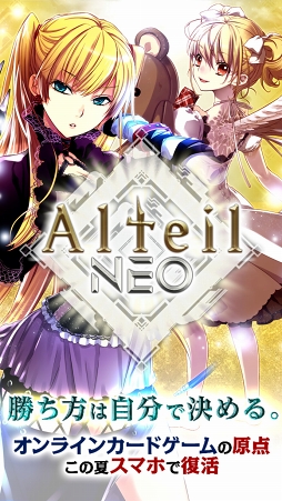 アルテイルNEO