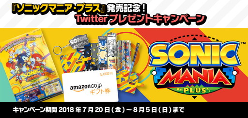 画像ギャラリー No.001のサムネイル画像 / 「ソニックマニア・プラス」発売記念キャンペーンがスタート。グッズ詰め合わせなどが当たる