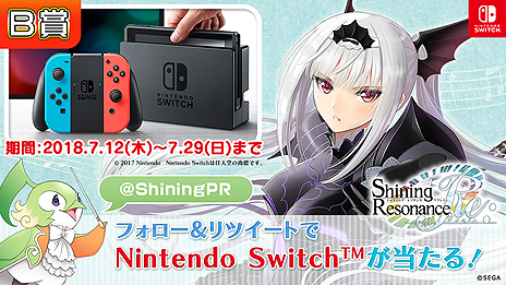 画像ギャラリー No.007のサムネイル画像 / Switch版「シャイニング・レゾナンス リフレイン」が本日発売。キリカの水着姿フィギュアやSwitch本体が当たるTwitter企画がスタート