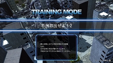画像ギャラリー No.006のサムネイル画像 / 「地球防衛軍4.1 ウイングダイバー・ザ・シューター」に，多数のショートミッションが楽しめる無料追加コンテンツ「トレーニングモード」が実装