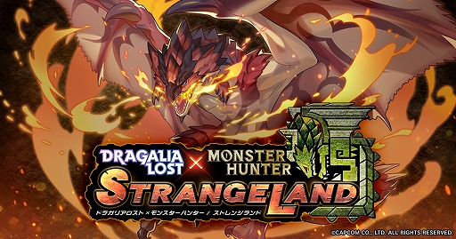 画像ギャラリー No.001のサムネイル画像 / 「ドラガリアロスト」，「モンスターハンター」とのイベント「MONSTER HUNTER STRANGELAND」が本日開始