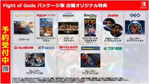 画像ギャラリー No.001のサムネイル画像 / 「Fight of Gods」，パッケージ版の店舗別特典が公開