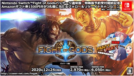 画像ギャラリー No.002のサムネイル画像 / 「Fight of Gods」，パッケージ版の店舗別特典が公開