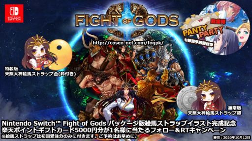 画像ギャラリー No.004のサムネイル画像 / 「Fight of Gods」の特装版パッケージに同梱されるピンバッジの写真や絵馬ストラップのイラストが公開