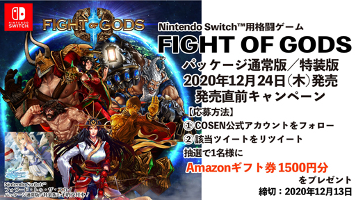 画像ギャラリー No.001のサムネイル画像 / Switch版「Fight of Gods」,特装版購入者を対象としたレアピンバッジプレゼントキャンペーンを実施