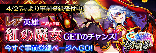 画像ギャラリー No.002のサムネイル画像 / 「ドラゴン」をテーマとしたブラウザ向けファンタジーRPG「ドラゴンアウェイクン」の事前登録受付が本日スタート