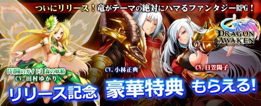 画像ギャラリー No.001のサムネイル画像 / 新作ブラウザゲーム「ドラゴンアウェイクン」が本日リリース。レア英雄“九尾の狐”が手に入る「7日間ログインボーナス」を開始