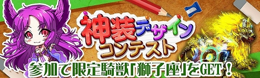 画像ギャラリー No.006のサムネイル画像 / 「ドラゴンアウェイクン」で2周年イベントが開催中。限定の神装や騎獣が入手可能