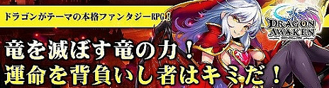 画像ギャラリー No.007のサムネイル画像 / 「ドラゴンアウェイクン」で2周年イベントが開催中。限定の神装や騎獣が入手可能
