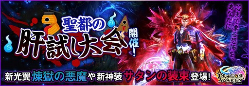 画像ギャラリー No.001のサムネイル画像 / 「ドラゴンアウェイクン」にて新SSRアイテムを入手できるイベント，聖都の肝試し大会が開催