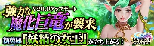 画像ギャラリー No.001のサムネイル画像 / 「ドラゴンアウェイクン」,新コンテンツ“戦竜爵位”が実装に