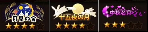 画像ギャラリー No.005のサムネイル画像 / 「ドラゴンアウェイクン」で，SSR光翼やSR騎獣が手に入るお月見イベントが開催
