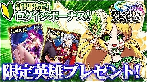 画像ギャラリー No.006のサムネイル画像 / 「ドラゴンアウェイクン」で，SSR光翼やSR騎獣が手に入るお月見イベントが開催