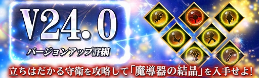画像ギャラリー No.001のサムネイル画像 / 「ドラゴンアウェイクン」，属性強化の新機能“魔導器”が本日実装。アップデート記念イベントも