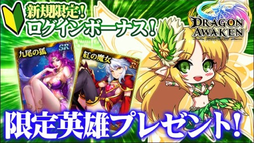 画像ギャラリー No.003のサムネイル画像 / 「ドラゴンアウェイクン」，属性強化の新機能“魔導器”が本日実装。アップデート記念イベントも