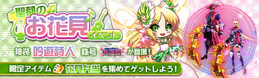 画像ギャラリー No.001のサムネイル画像 / 「ドラゴンアウェイクン」,お花見イベントが開催。限定神装「吟遊詩人」の獲得チャンス