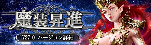 画像ギャラリー No.001のサムネイル画像 / 「ドラゴンアウェイクン」,新機能“魔装昇進”が実装。アップデート記念イベントも開催