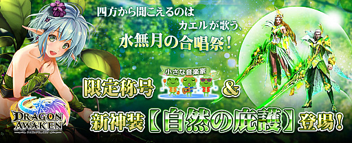 画像ギャラリー No.001のサムネイル画像 / 「ドラゴンアウェイクン」でカエルを集めてLR英雄をもらえるイベントが開催中