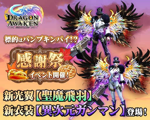 画像ギャラリー No.002のサムネイル画像 / 「ドラゴンアウェイクン」,感謝祭に新衣装セット「異次元ガンマン」が登場