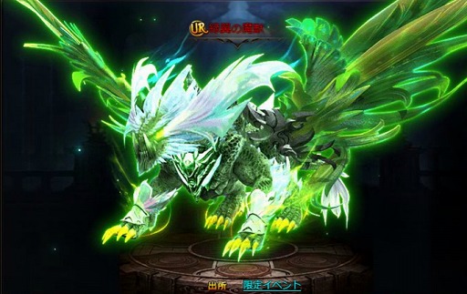 画像ギャラリー No.002のサムネイル画像 / 「ドラゴンアウェイクン」，雪祭りイベントで新UR騎獣“緑翼の魔獣”登場