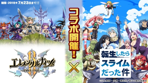 画像ギャラリー No.001のサムネイル画像 / 「エレメンタルナイツR」でアニメ「転生したらスライムだった件」とのコラボが開催