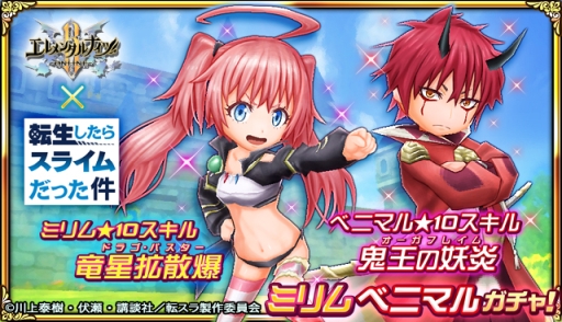 画像ギャラリー No.006のサムネイル画像 / 「エレメンタルナイツR」でアニメ「転生したらスライムだった件」とのコラボが開催