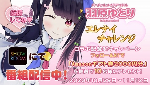 画像ギャラリー No.001のサムネイル画像 / 「エレメンタルナイツR」,“羽原ゆとりのエレナイチャレンジ”記念RTキャンペーンがスタート