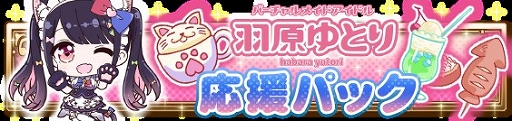 画像ギャラリー No.002のサムネイル画像 / 「エレメンタルナイツR」,“羽原ゆとりのエレナイチャレンジ”記念RTキャンペーンがスタート