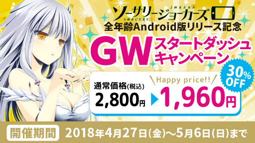 画像ギャラリー No.012のサムネイル画像 / 萌えゲーアワード金賞作「ソーサリージョーカーズ」が萌えAPPで配信